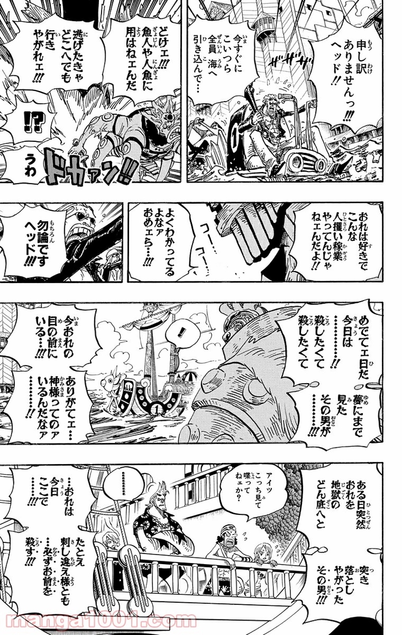 ワンピース 第494話 - Page 11
