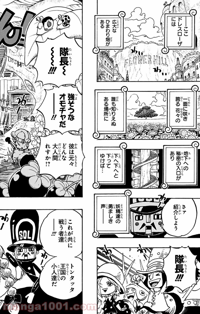 ワンピース 第718話 - Page 8
