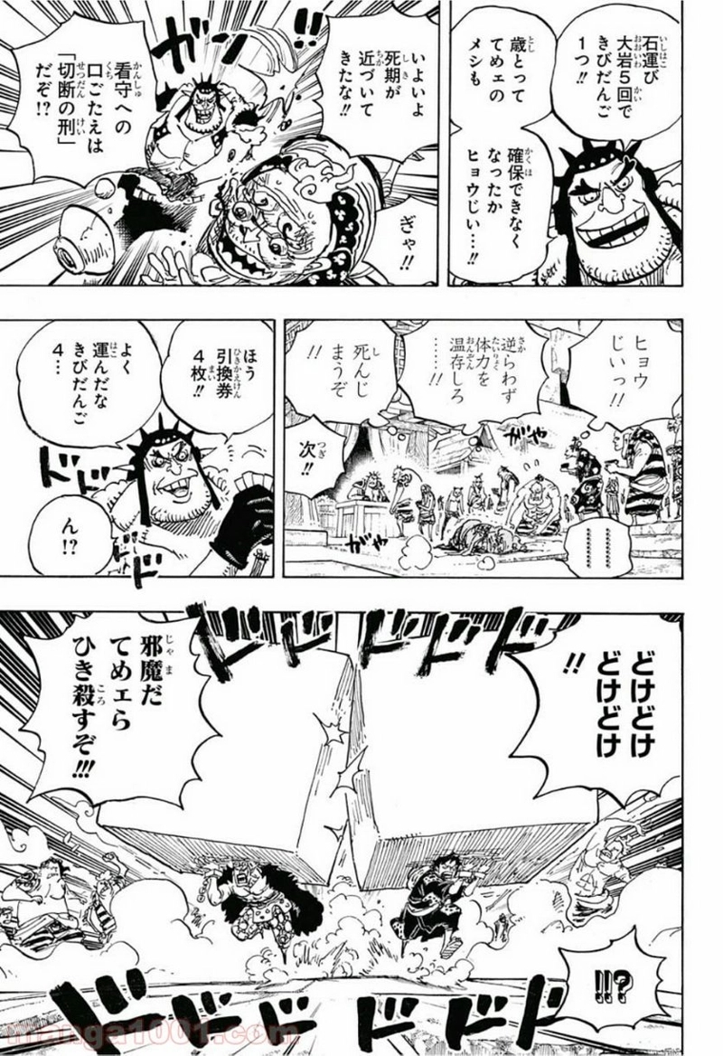 ワンピース 第926話 - Page 11