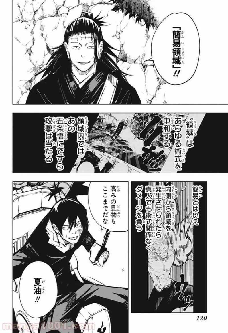 呪術廻戦 第82話 - Page 10