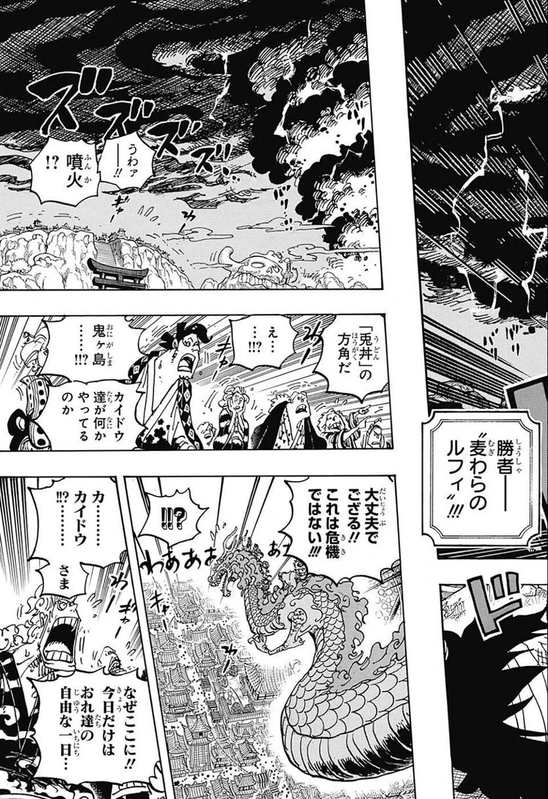 ワンピース 第1050話 - Page 15