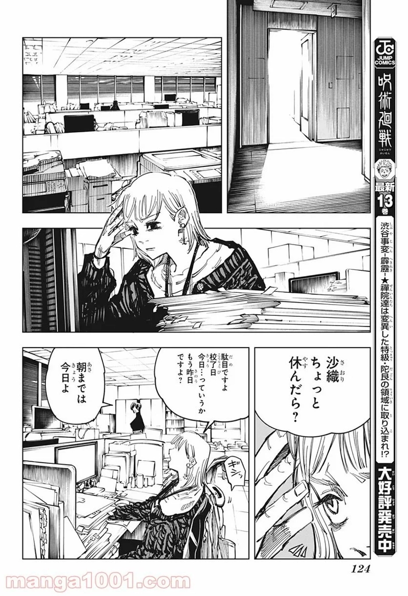 呪術廻戦 第125話 - Page 12