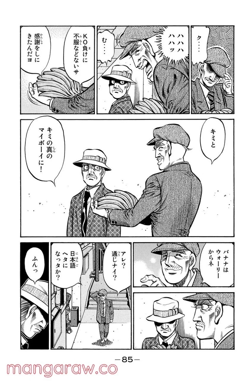 はじめの一歩 第895話 - Page 11