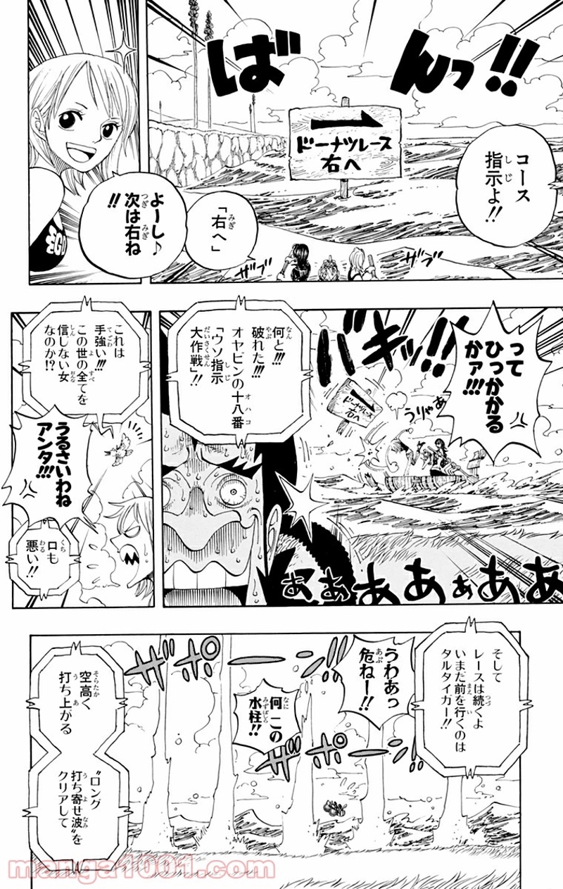 ワンピース 第308話 - Page 12