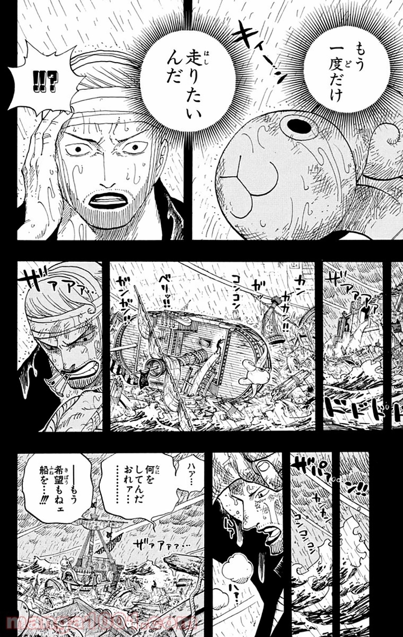 ワンピース 第430話 - Page 8