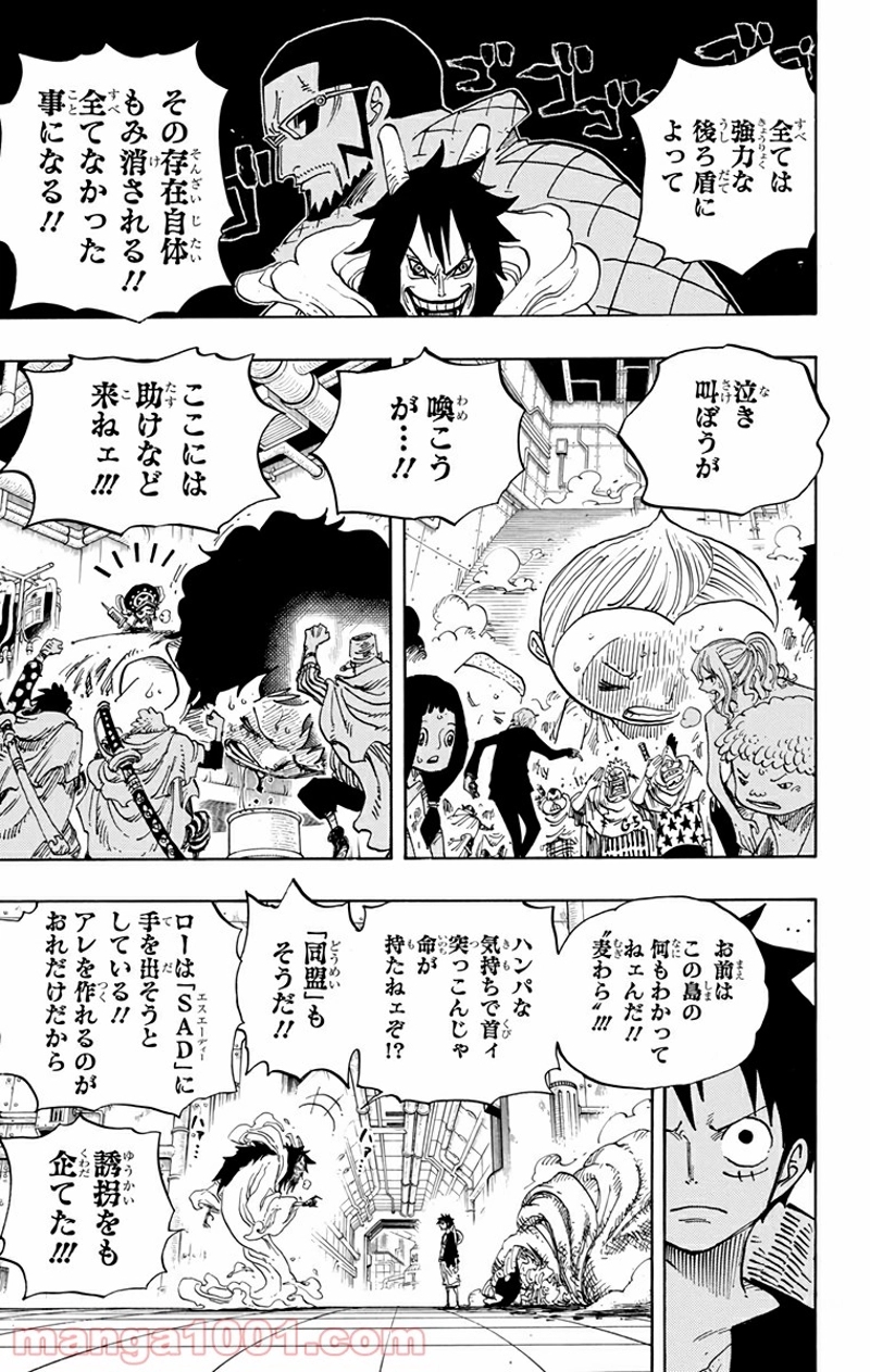 ワンピース 第689話 - Page 15