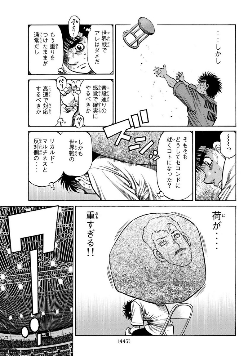 はじめの一歩 第1390話 - Page 3