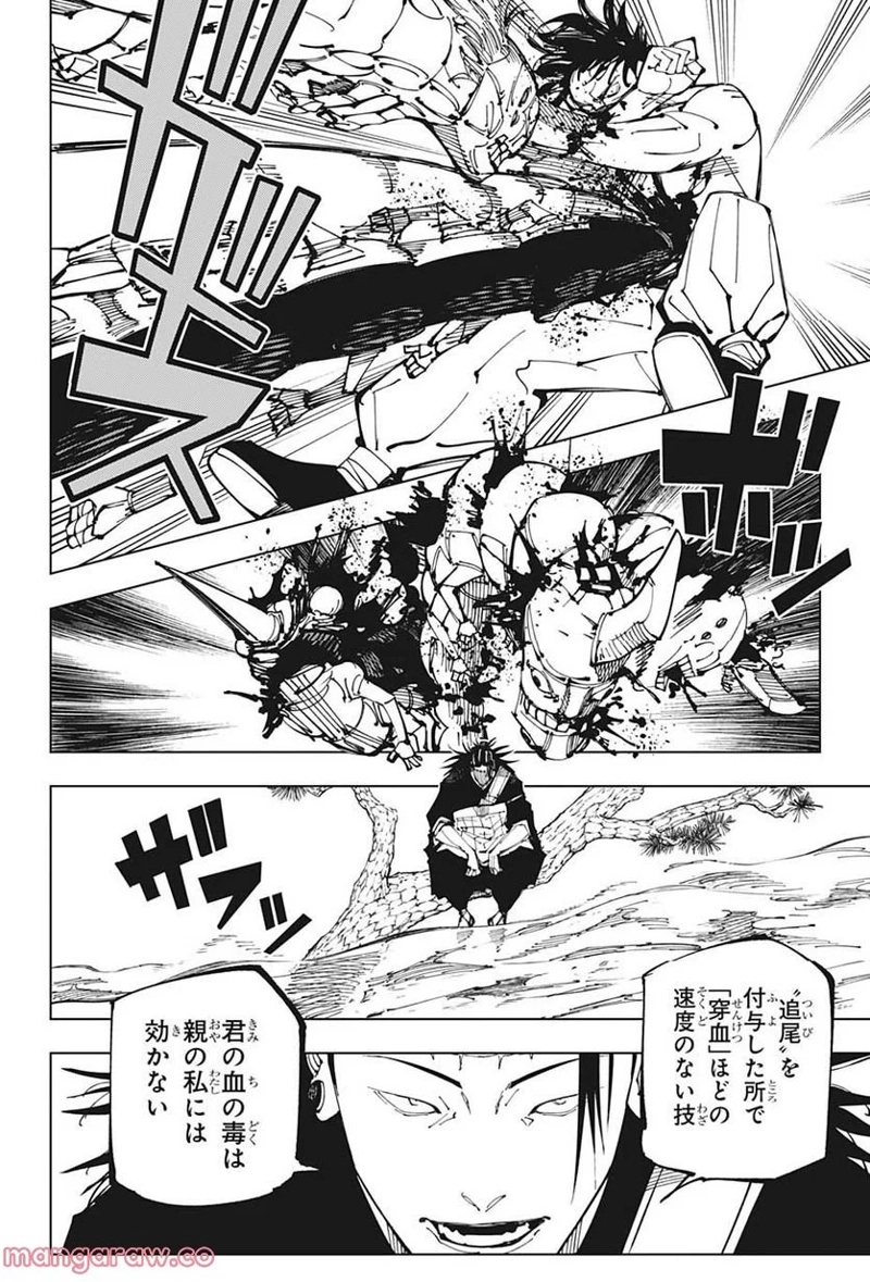 呪術廻戦 第204話 - Page 10