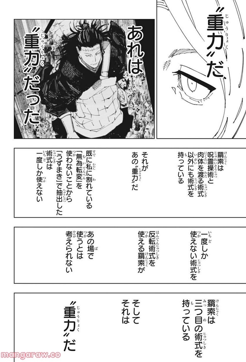 呪術廻戦 第205話 - Page 14