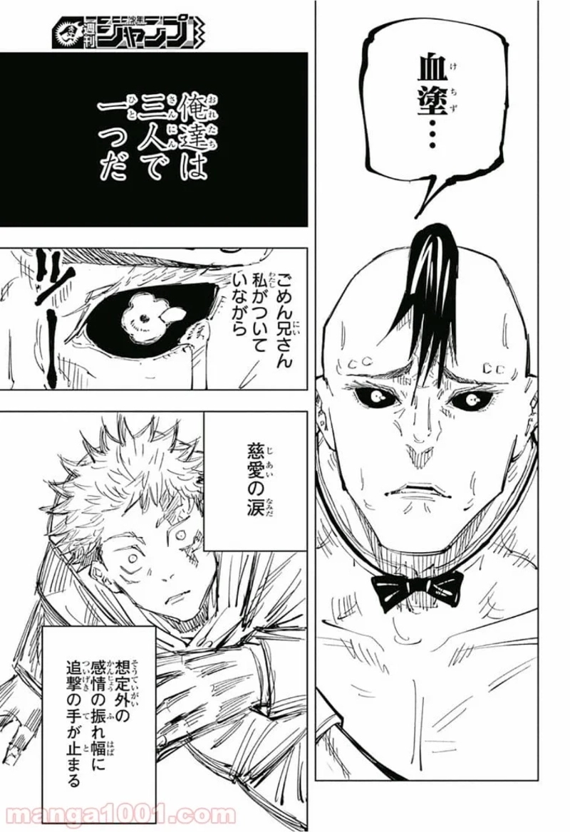 呪術廻戦 第62話 - Page 2