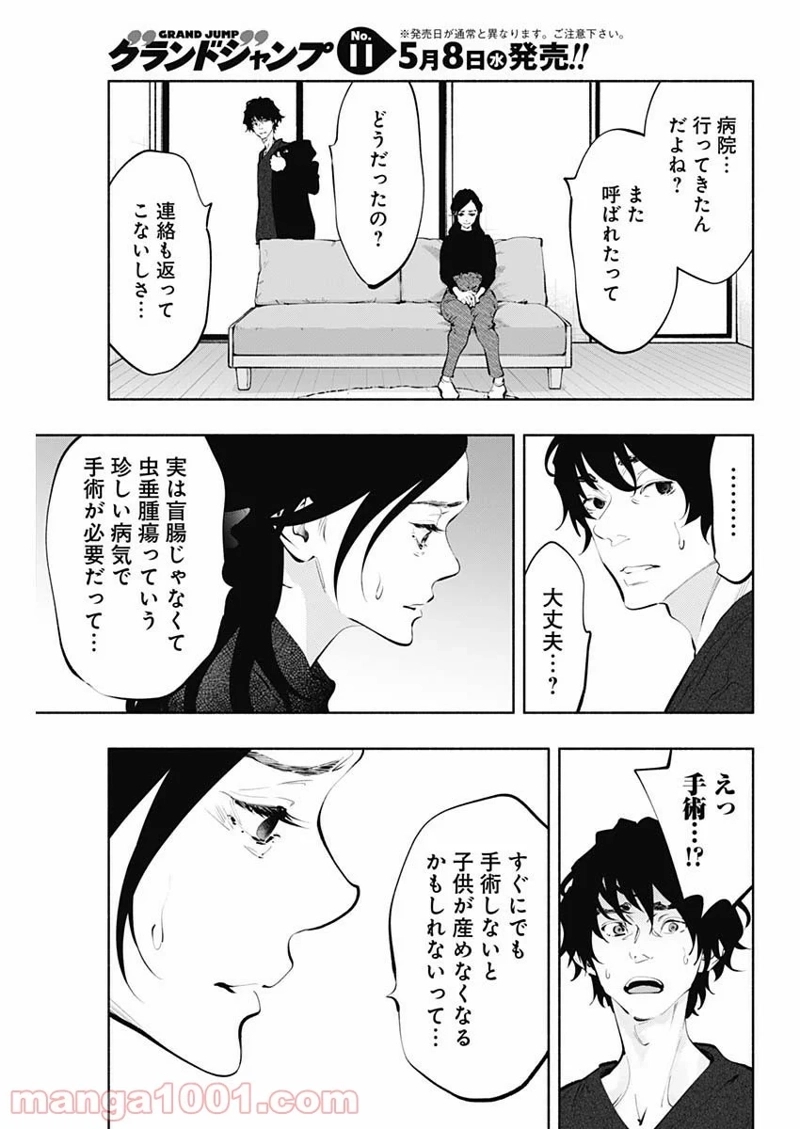ラジエーションハウス 漫画 第68話 - Page 9