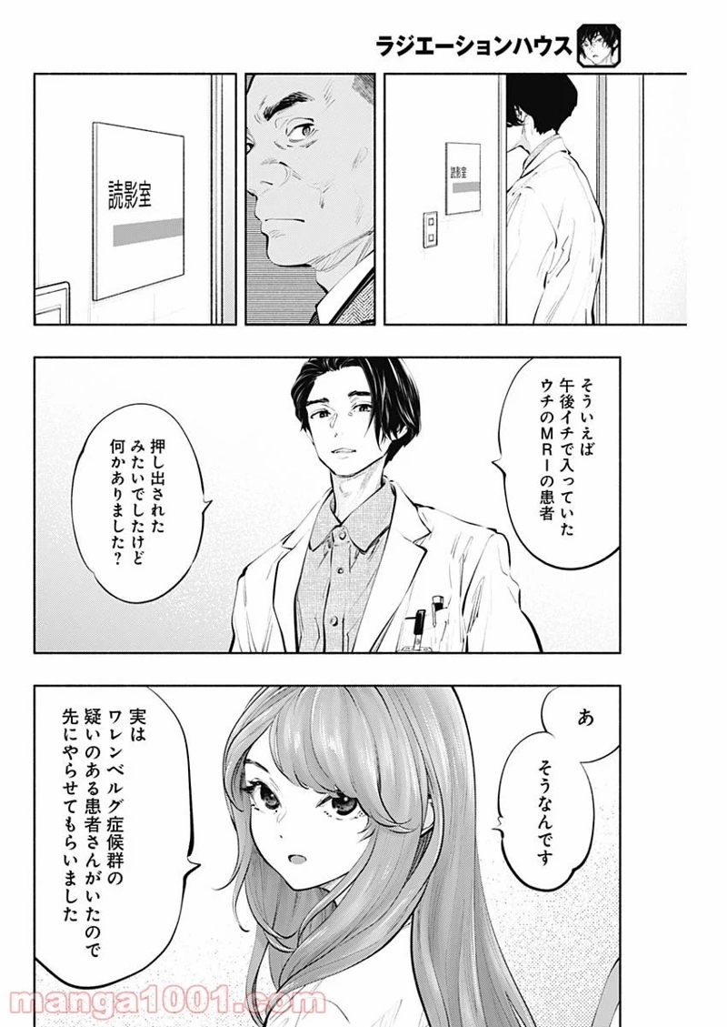 ラジエーションハウス 漫画 第84話 - Page 18