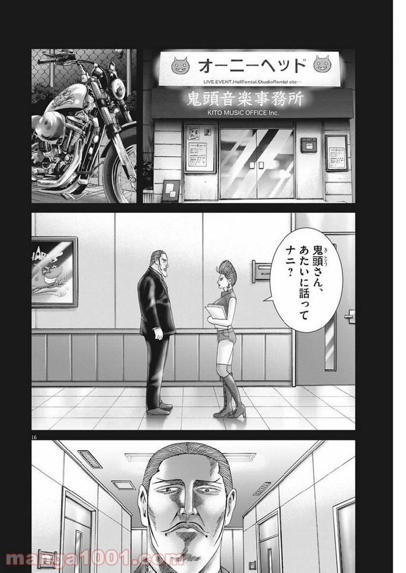 土竜の唄 第662話 - Page 16