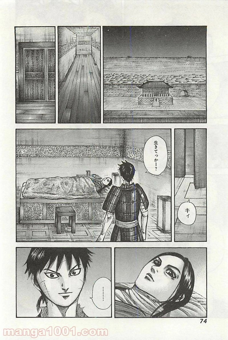 キングダム 第342話 - Page 14