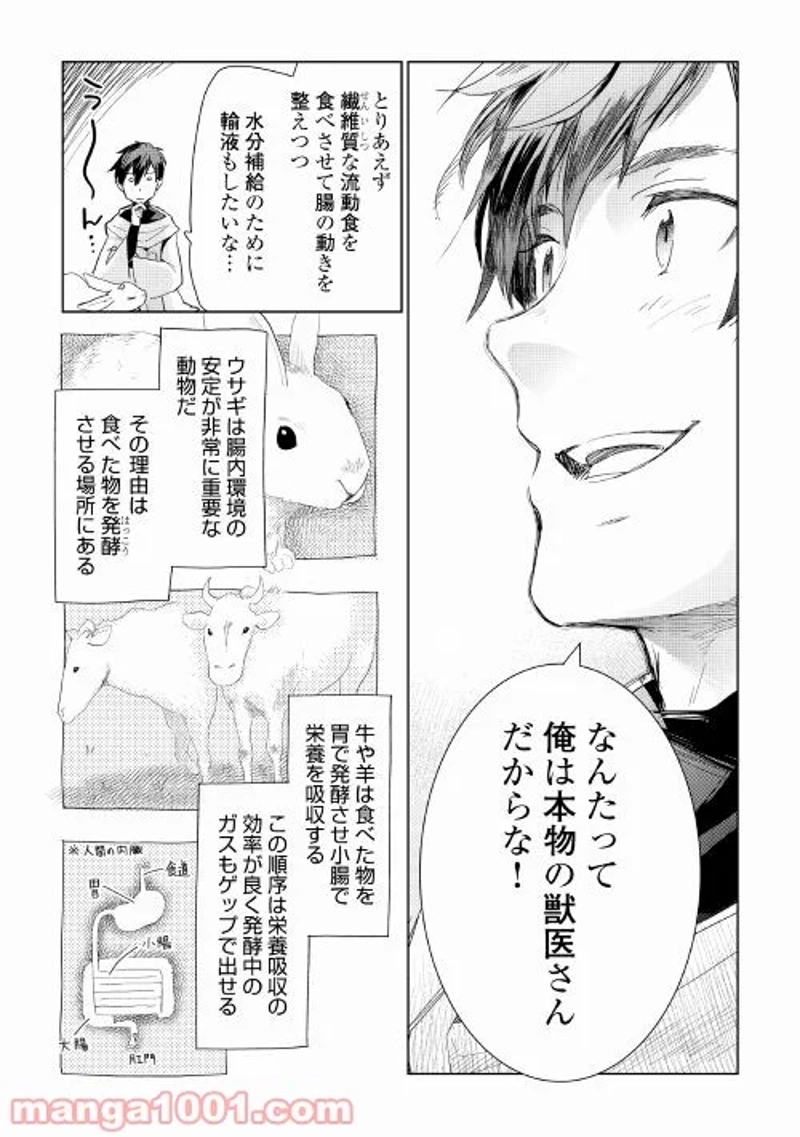 獣医さんのお仕事 IN異世界 第54話 - Page 4