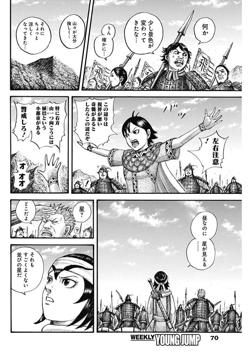 キングダム 第712話 - Page 4