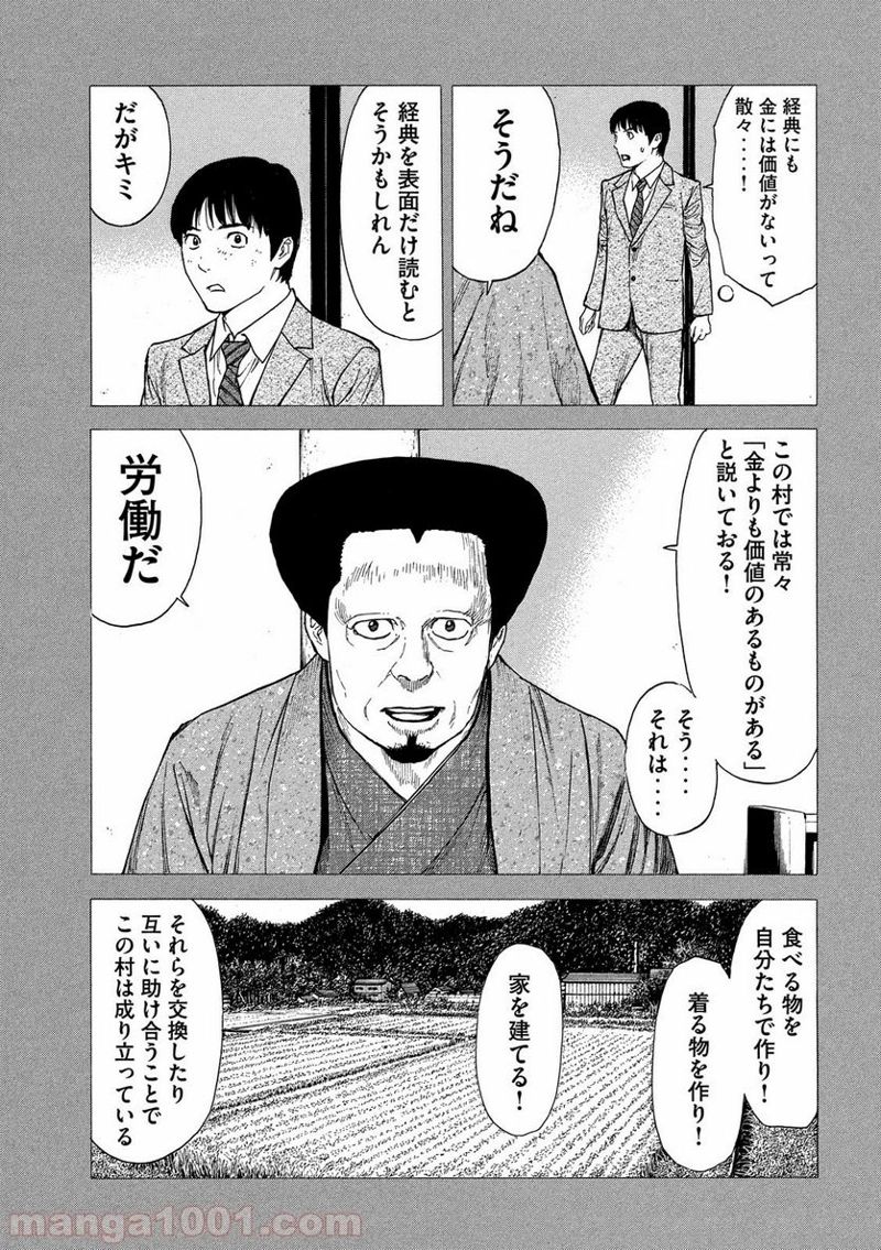 マイホームヒーロー 第90話 - Page 11