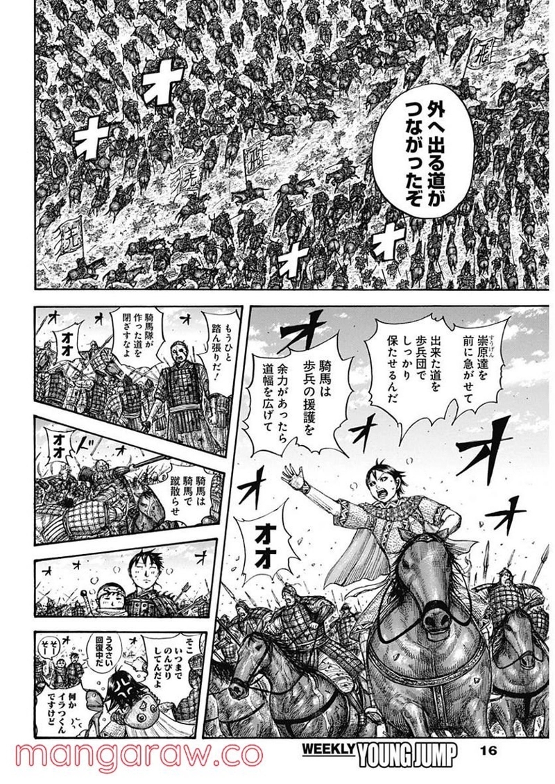 キングダム 第723話 - Page 5