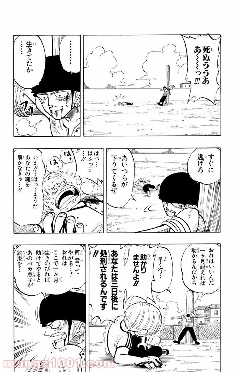 ワンピース 第5話 - Page 4