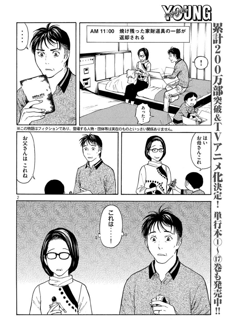 マイホームヒーロー 第158話 - Page 2