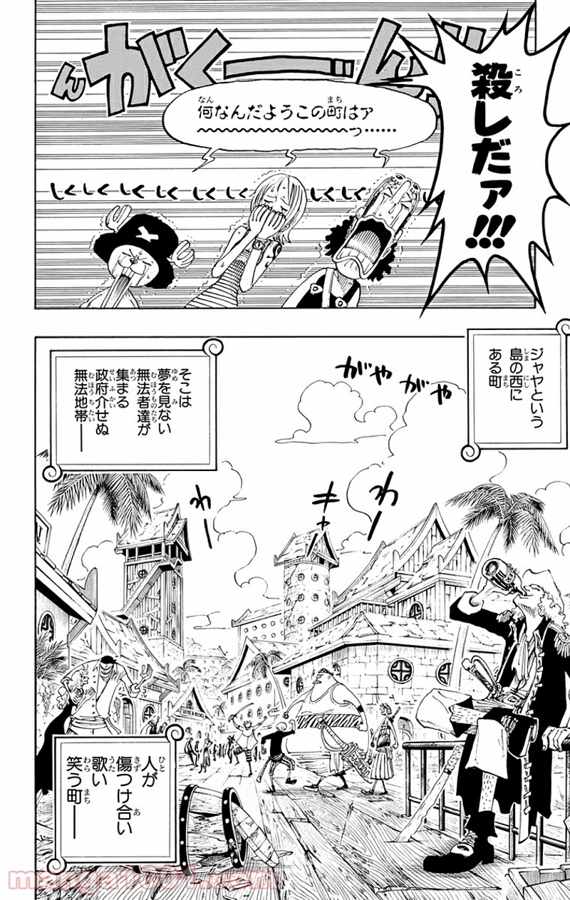 ワンピース 第222話 - Page 12