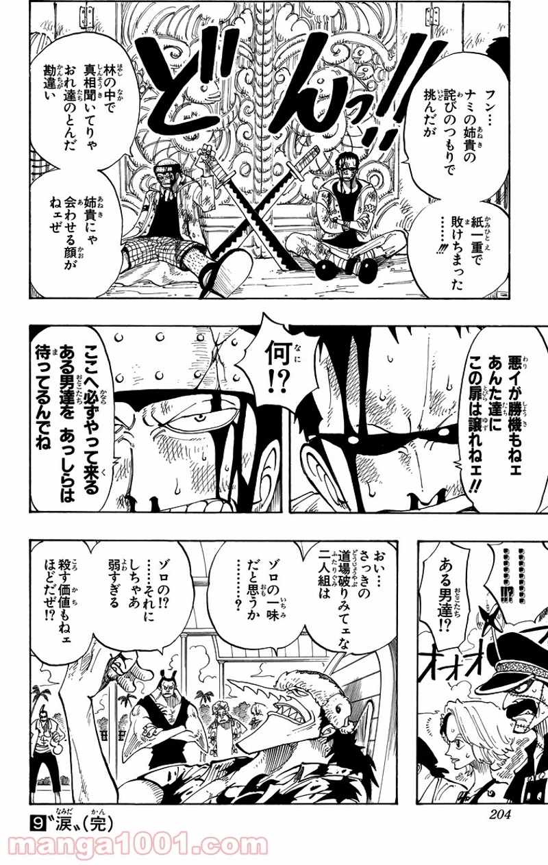 ワンピース 第81話 - Page 18