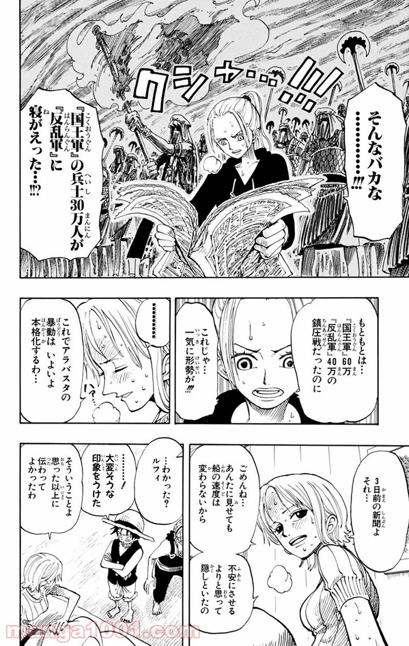 ワンピース 第130話 - Page 8
