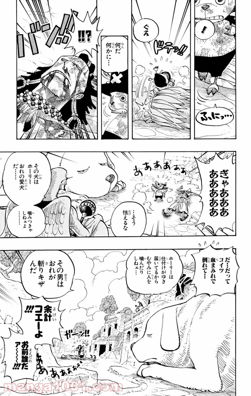 ワンピース 第266話 - Page 9