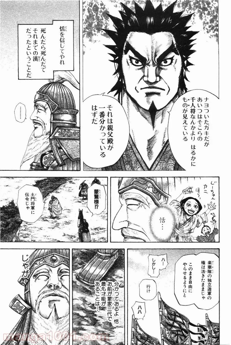 キングダム 第215話 - Page 5