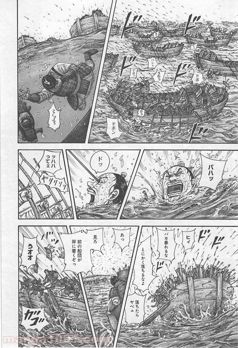 キングダム 第417話 - Page 5