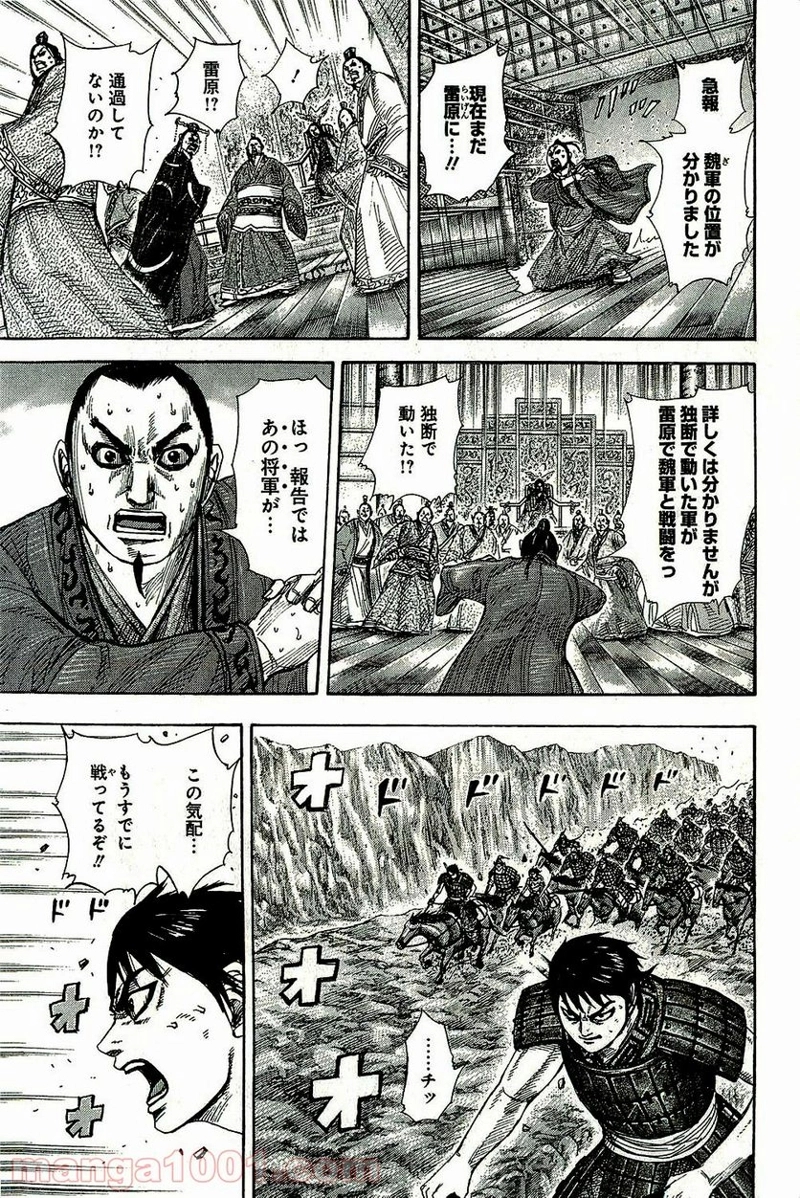 キングダム 第265話 - Page 15
