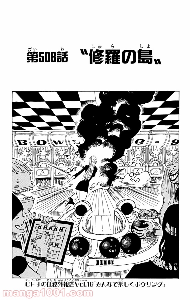 ワンピース 第508話 - Page 1