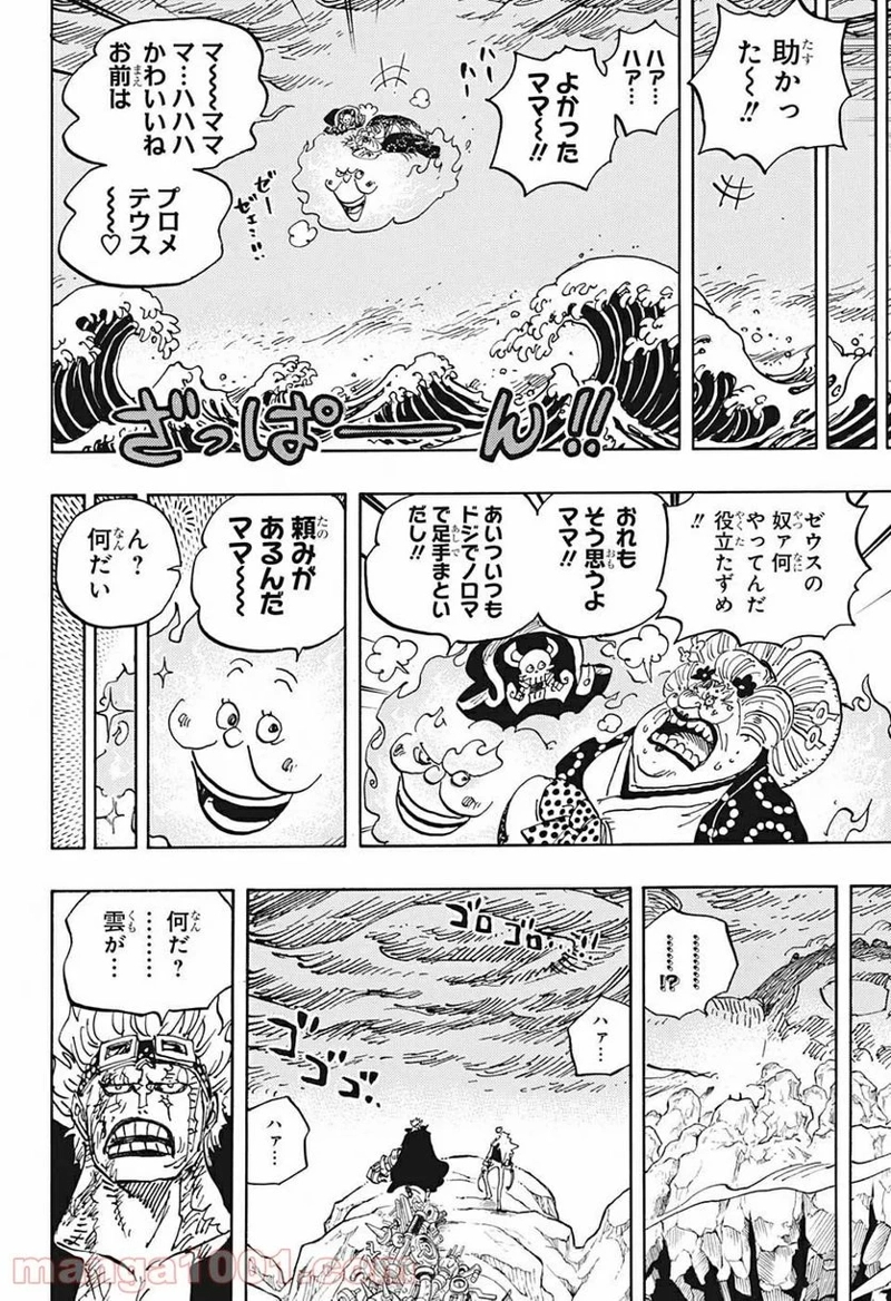 ワンピース 第1010話 - Page 6