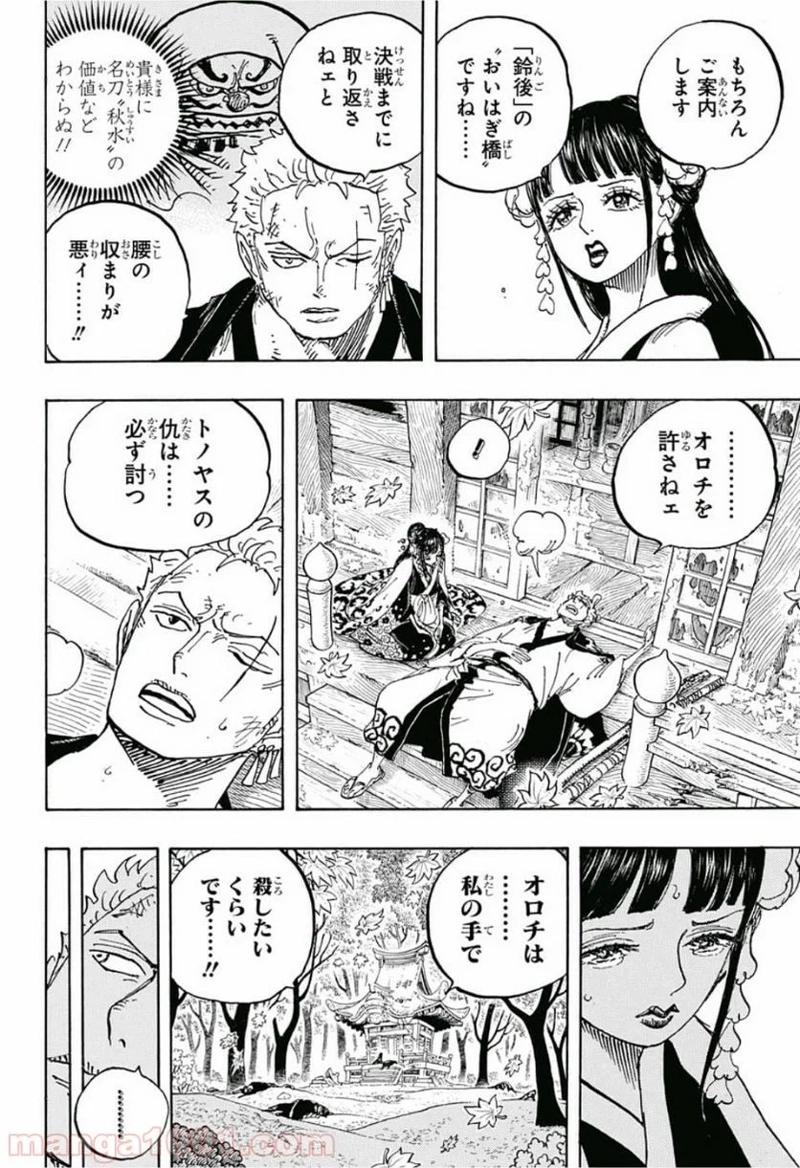 ワンピース 第950話 - Page 16
