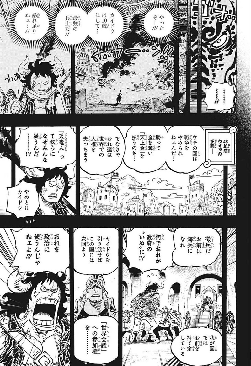 ワンピース 第1049話 - Page 3