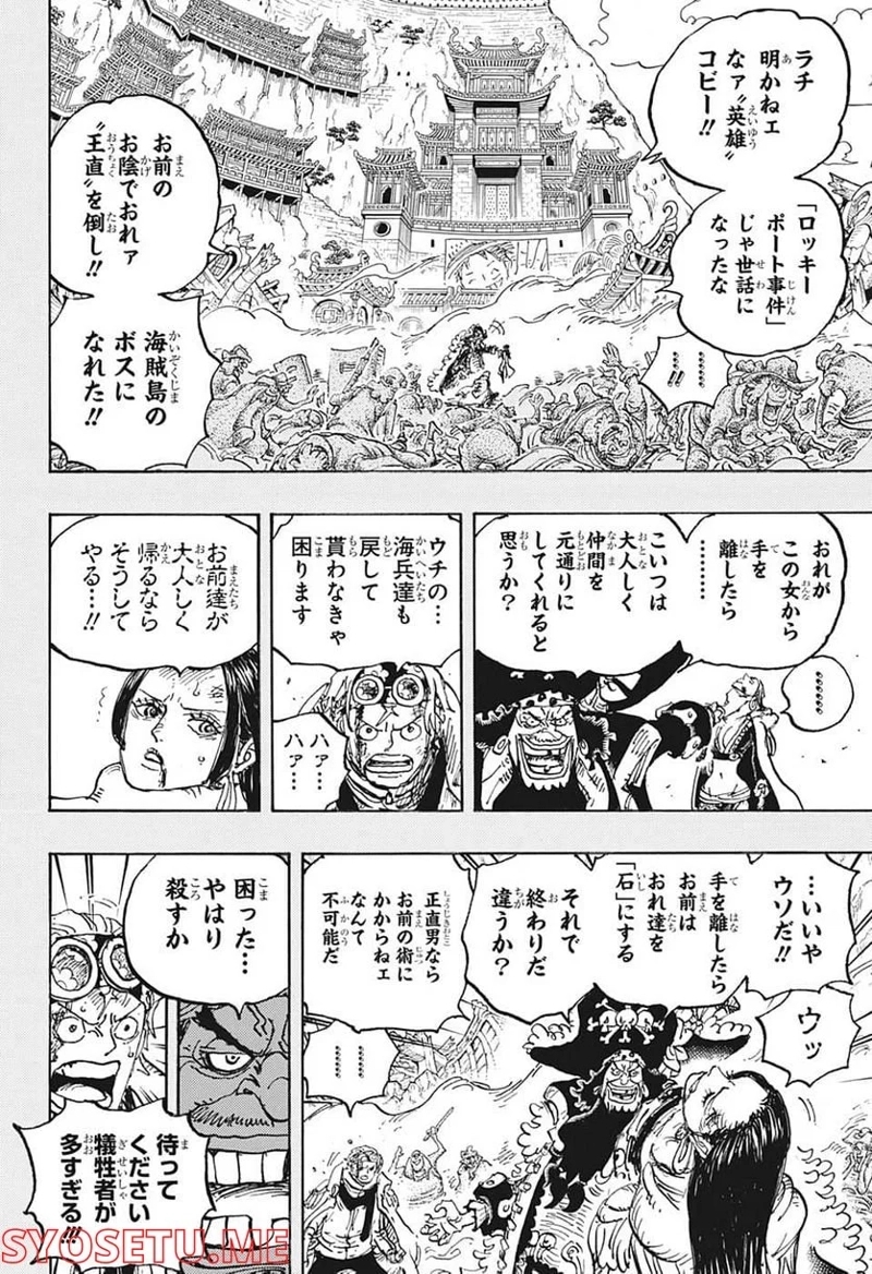 ワンピース 第1059話 - Page 14
