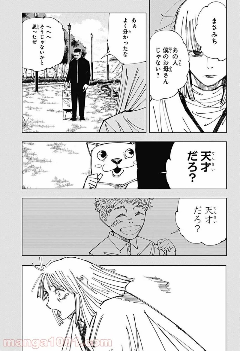 呪術廻戦 第147話 - Page 9