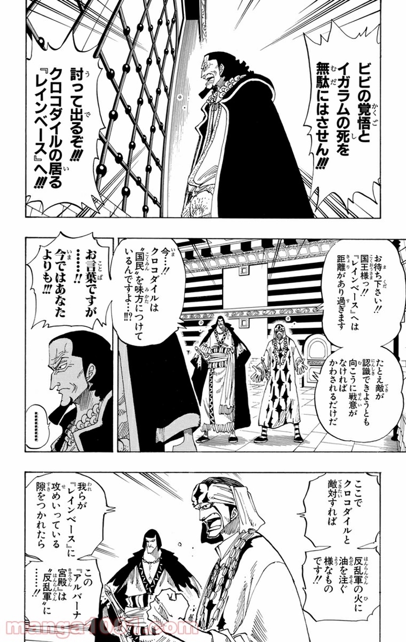 ワンピース 第167話 - Page 19