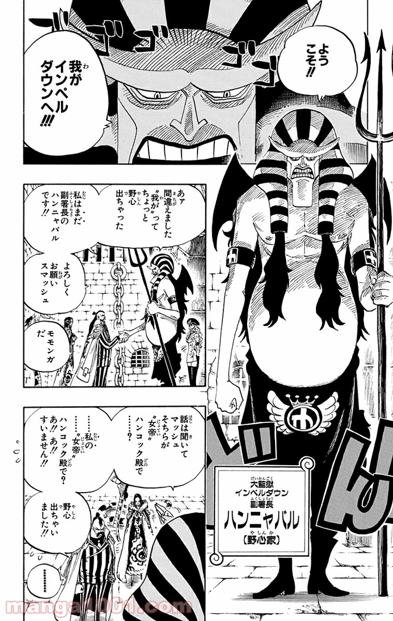 ワンピース 第526話 - Page 2