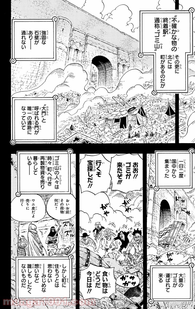 ワンピース 第585話 - Page 7