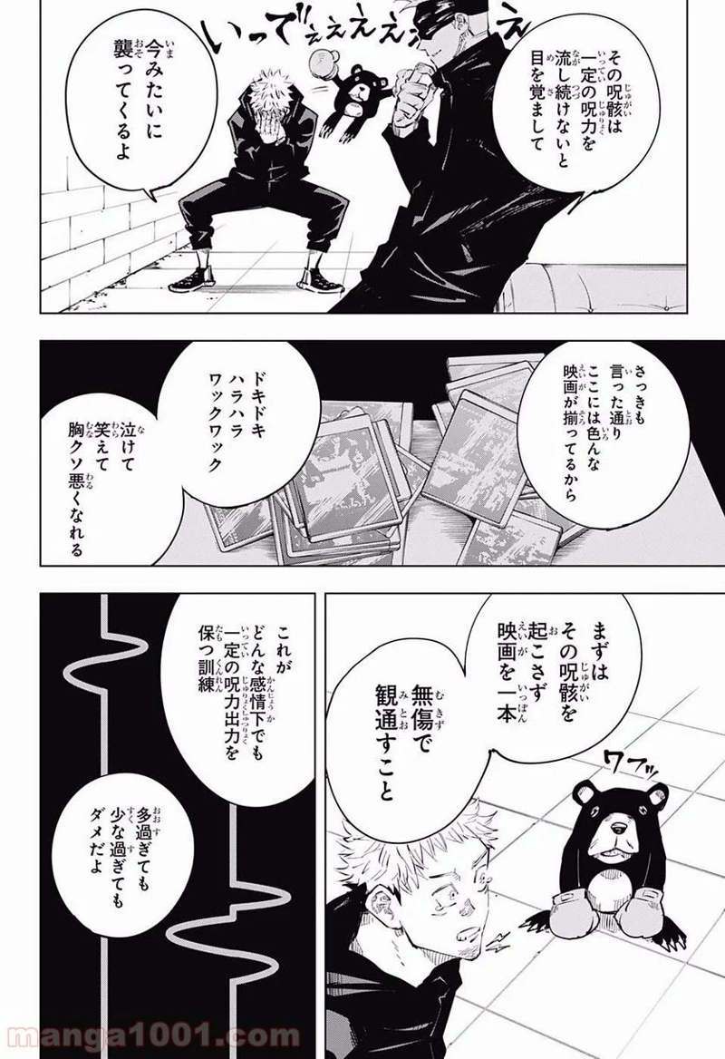 呪術廻戦 第13話 - Page 5