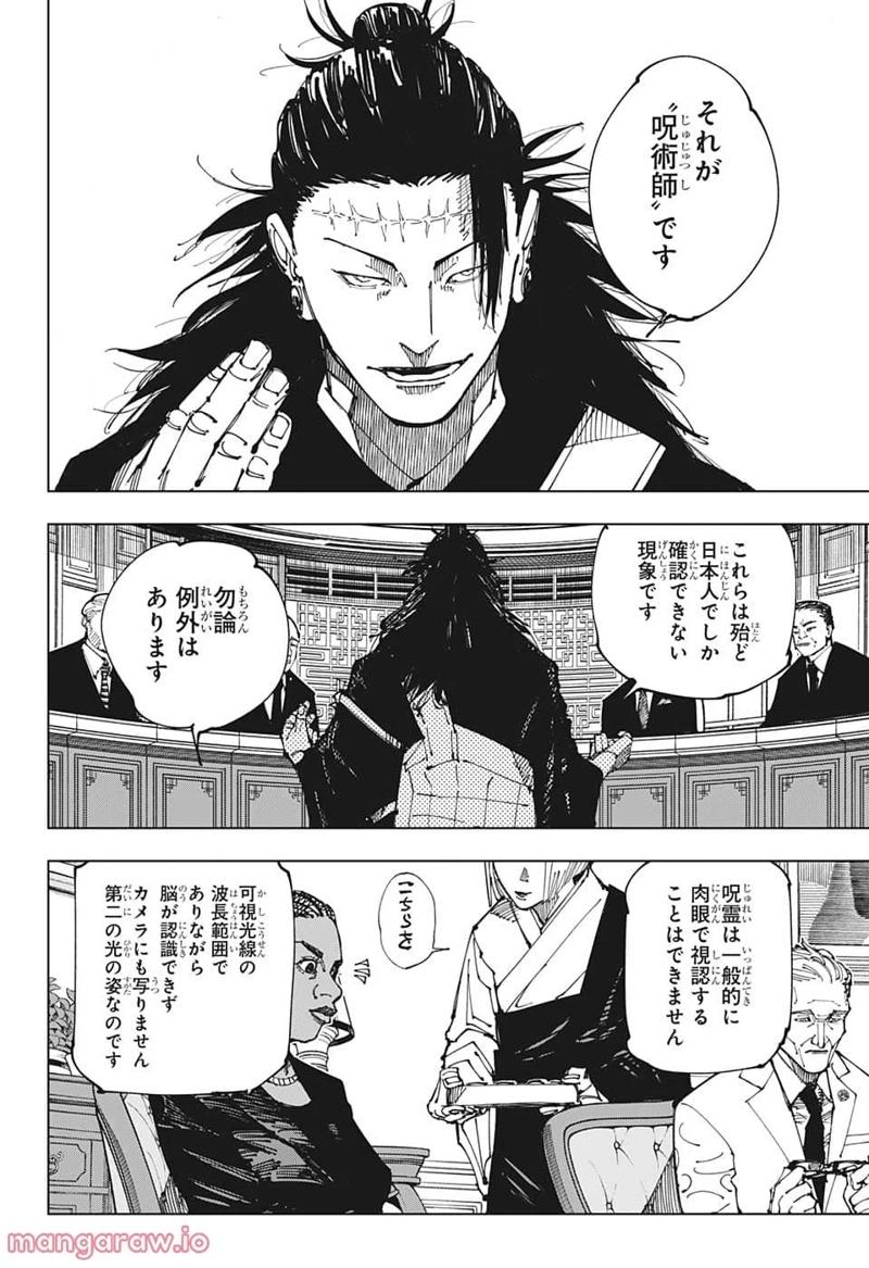 呪術廻戦 第200話 - Page 10