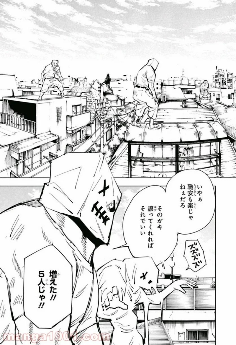 呪術廻戦 第69話 - Page 10