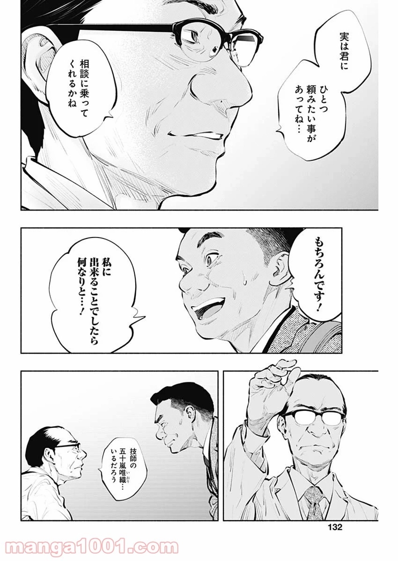 ラジエーションハウス 漫画 第84話 - Page 12