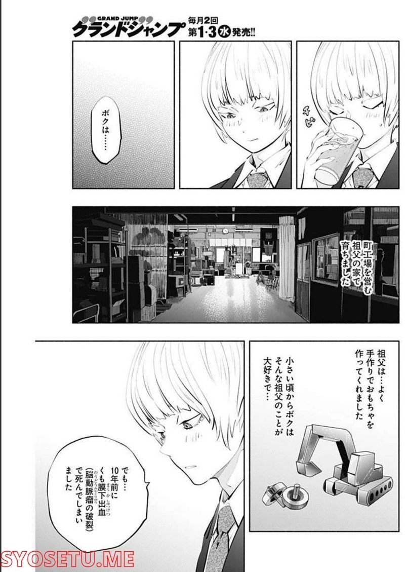 ラジエーションハウス 漫画 第110話 - Page 15