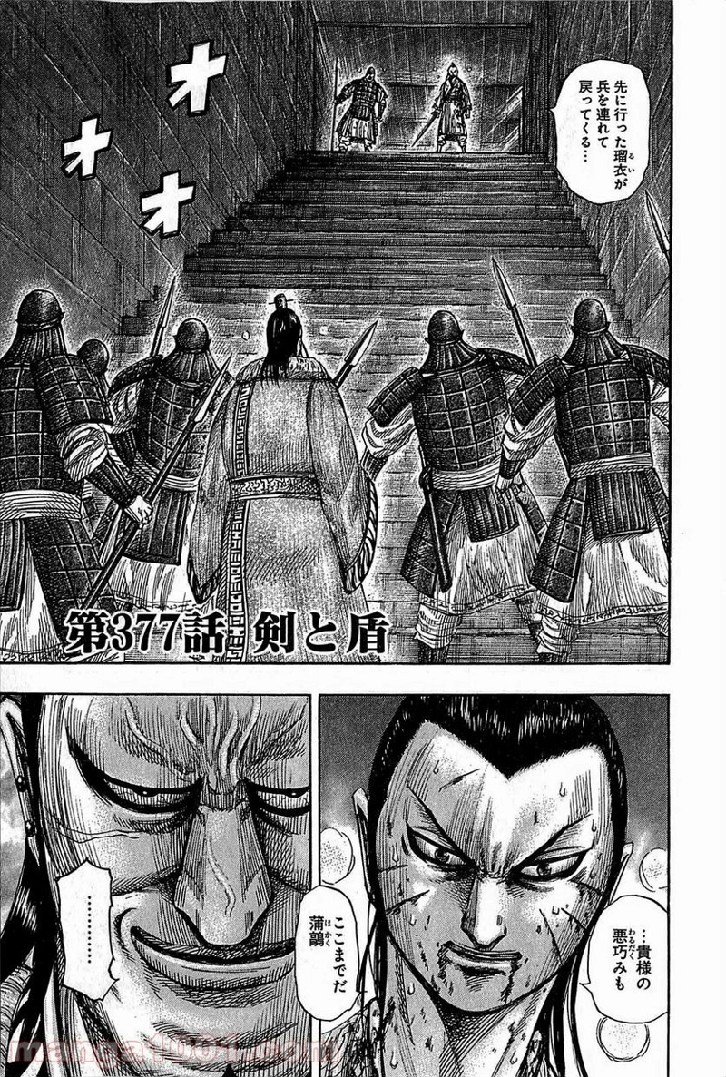 キングダム 第377話 - Page 1