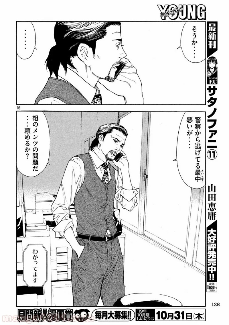 マイホームヒーロー 第82話 - Page 16