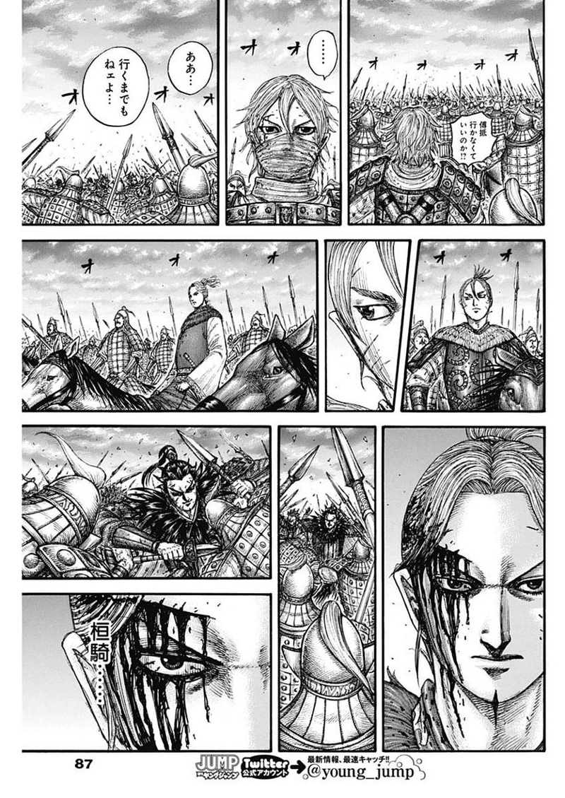 キングダム 第752話 - Page 15