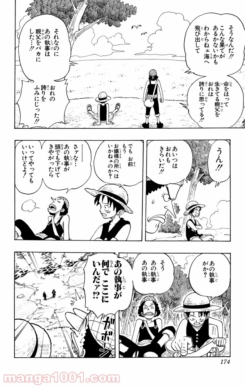 ワンピース 第25話 - Page 18