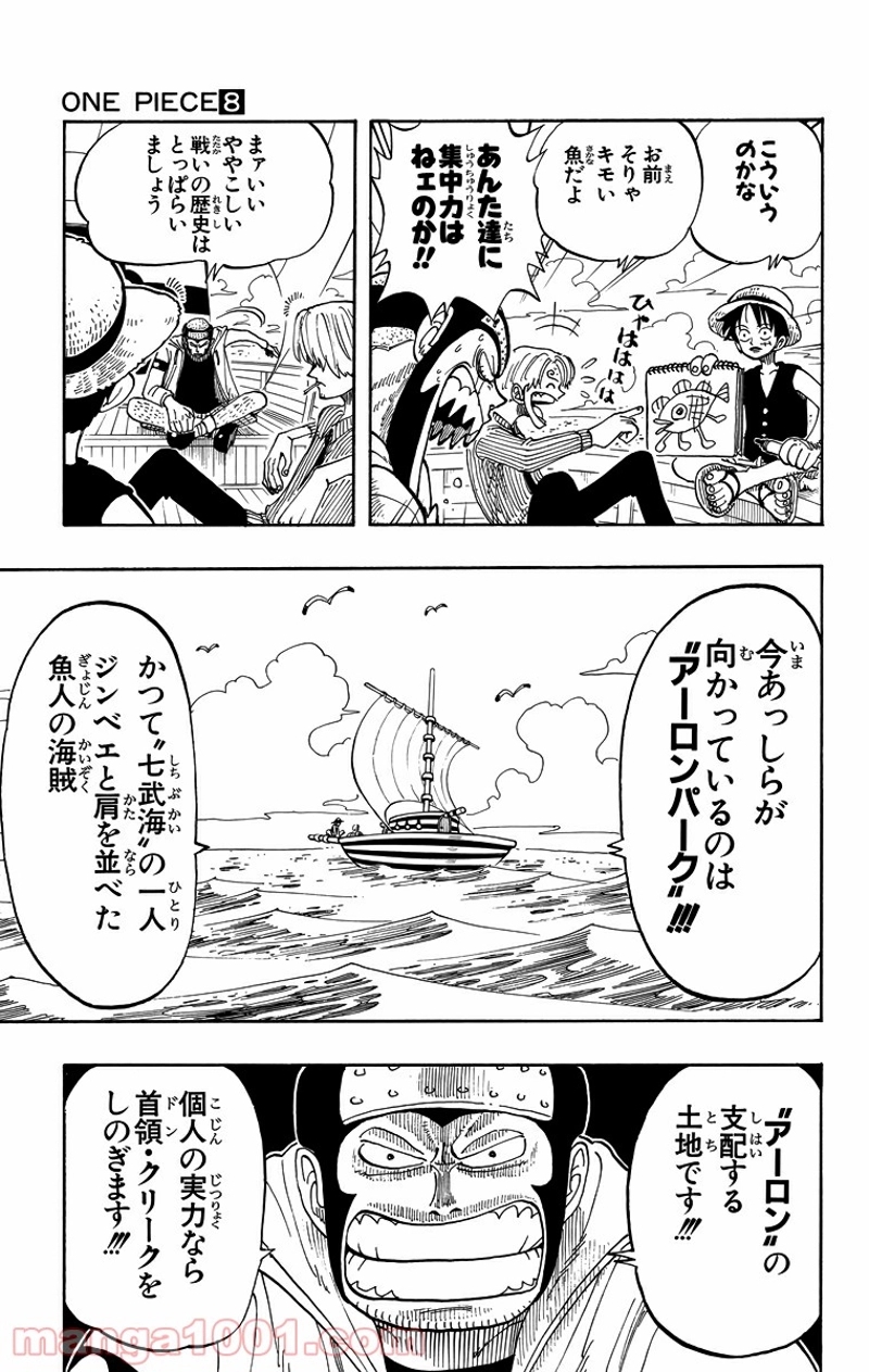 ワンピース 第69話 - Page 9